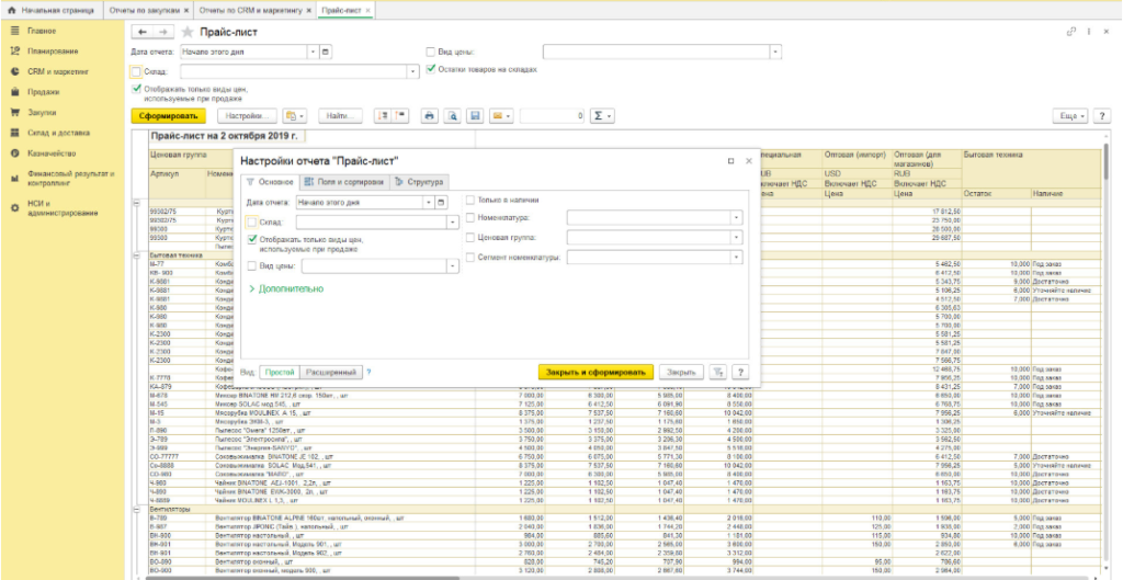 Прайс 1 с. Складской учет 1с УТ. Прайс лист 1с УТ 11.