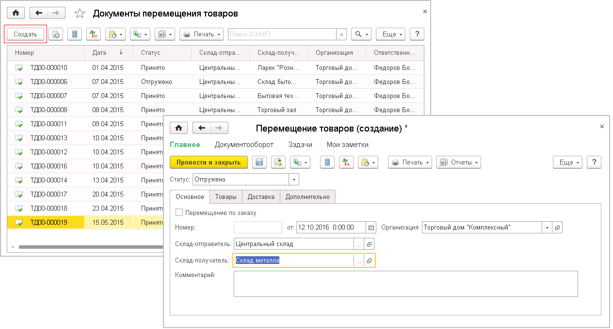 Перемещение товара между складами в 1С: установка, сопровождение ?‍?