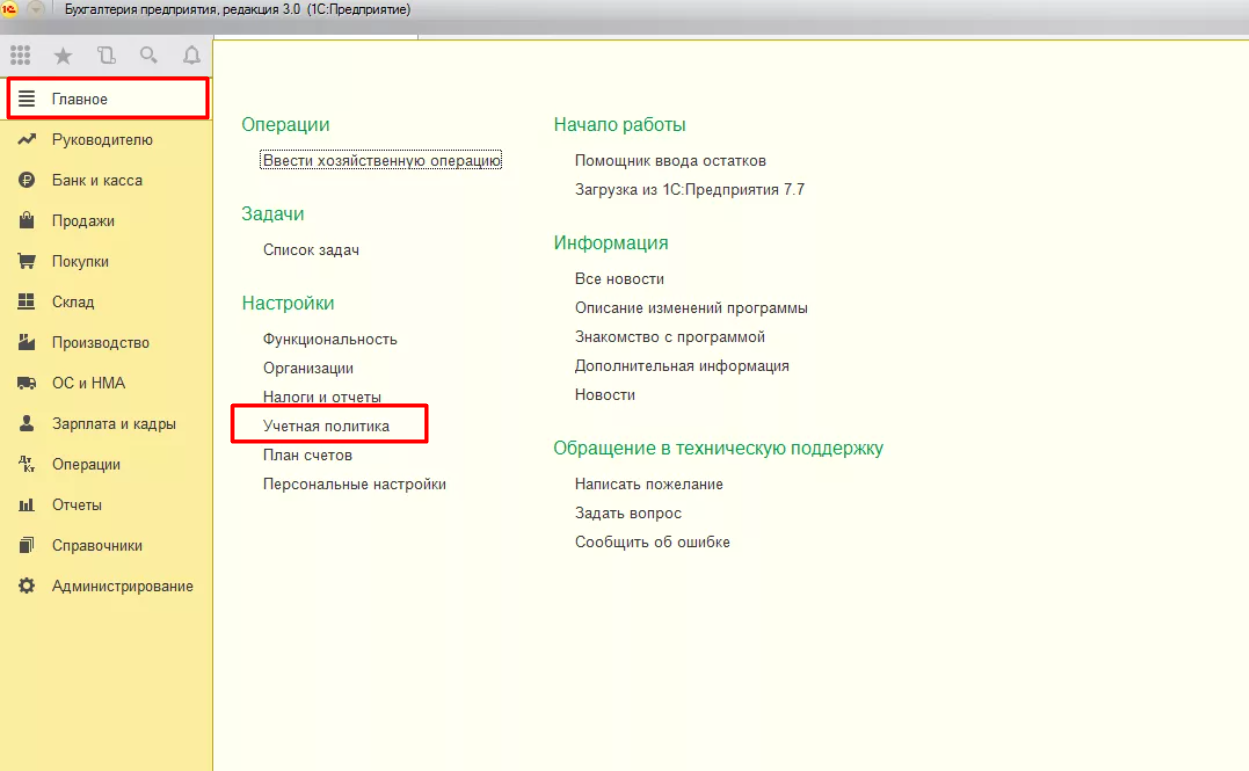 Где найти регистры налогового учета в 1С 8.3 Бухгалтерия?