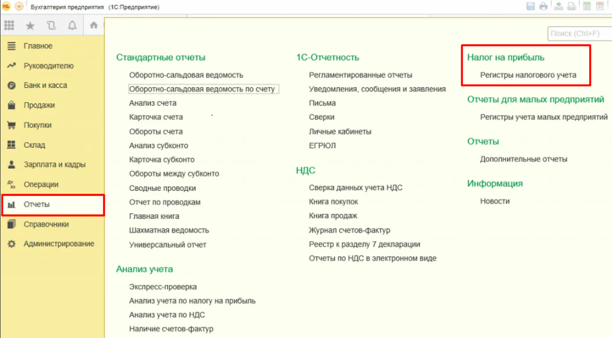 Налоговых регистров 1с 8.3